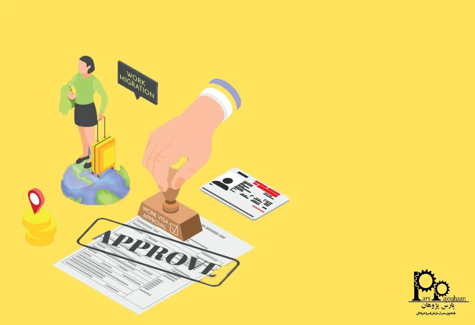  درآمد بالا و امکان مهاجرت شغلی